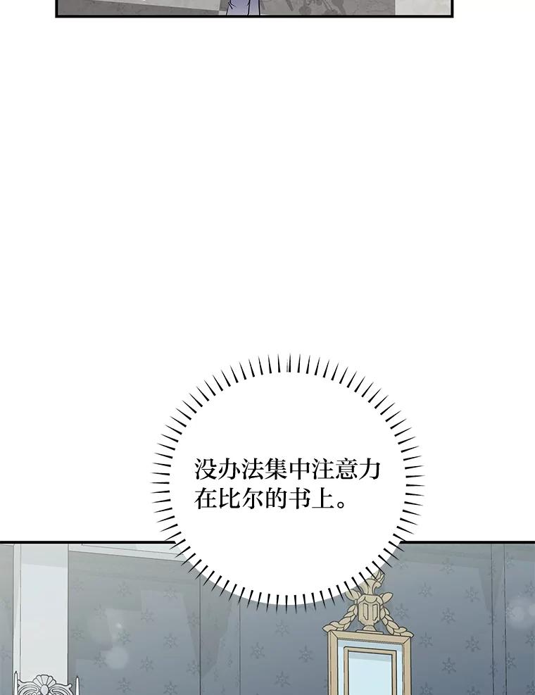 公爵夫人的秘密执笔 49.一起看书的两人 第84页