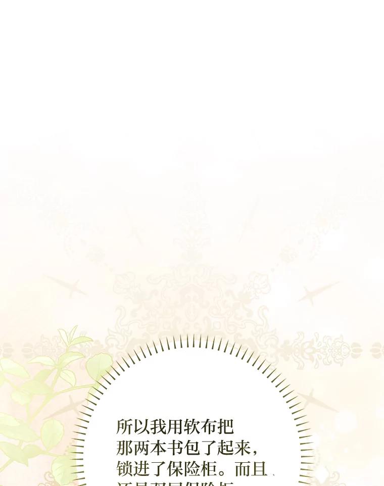 公爵夫人的秘密执笔 49.一起看书的两人 第22页