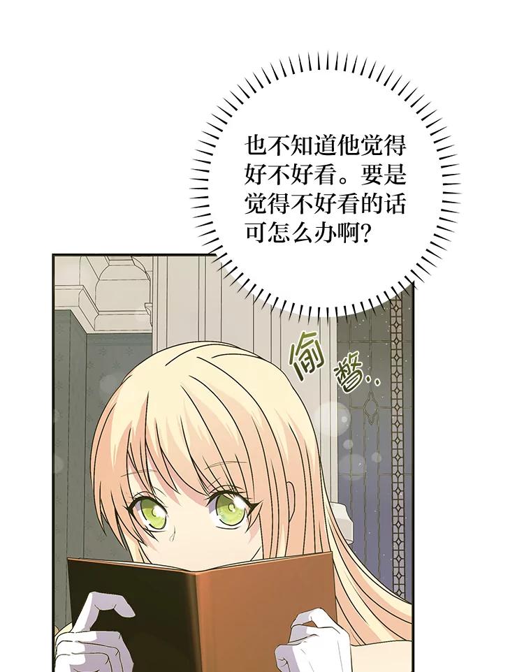 公爵夫人的秘密执笔 49.一起看书的两人 第30页