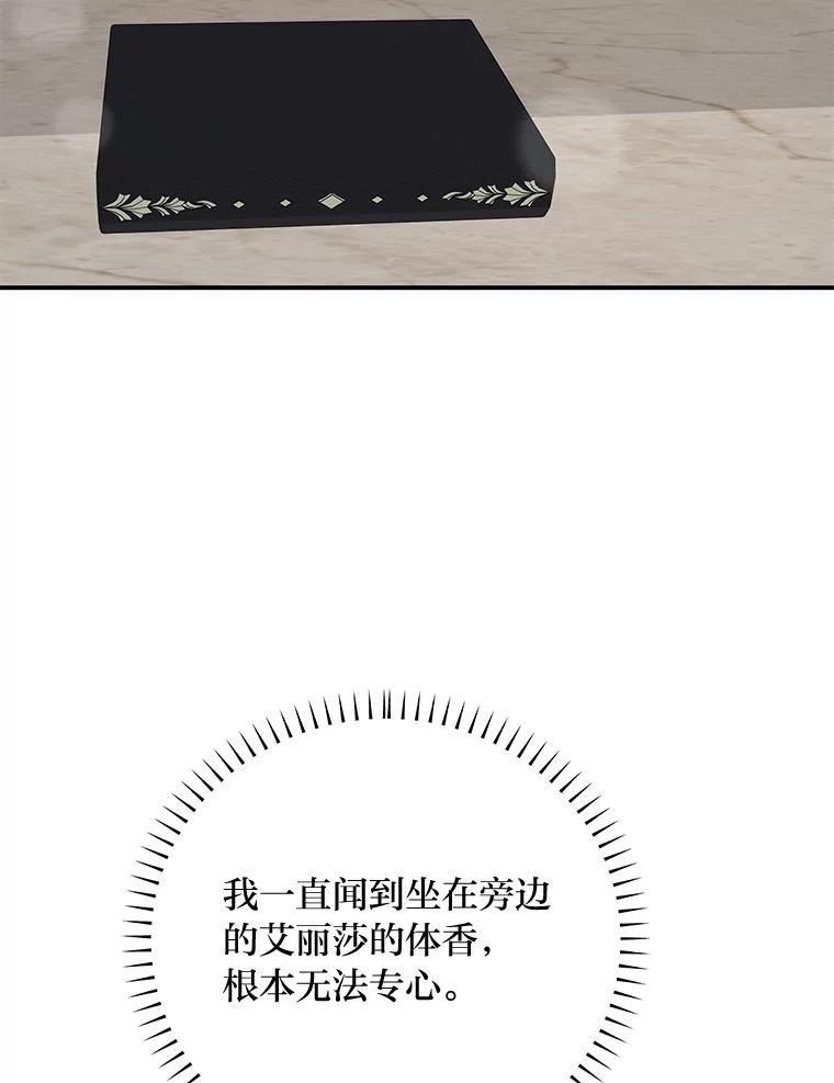公爵夫人的秘密执笔 49.一起看书的两人 第86页