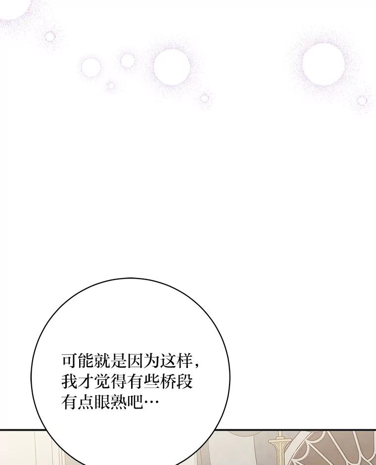 公爵夫人的秘密执笔 49.一起看书的两人 第106页