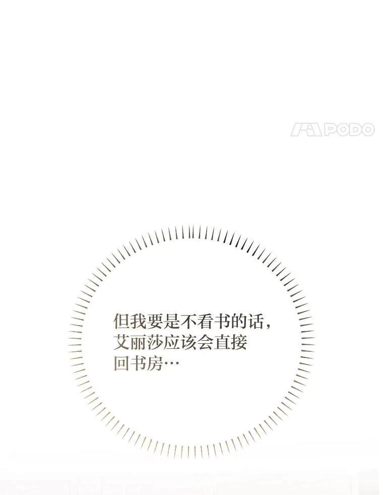 公爵夫人的秘密执笔 49.一起看书的两人 第88页