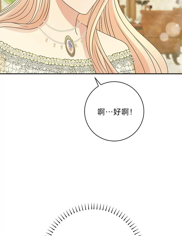 公爵夫人的秘密执笔 49.一起看书的两人 第6页
