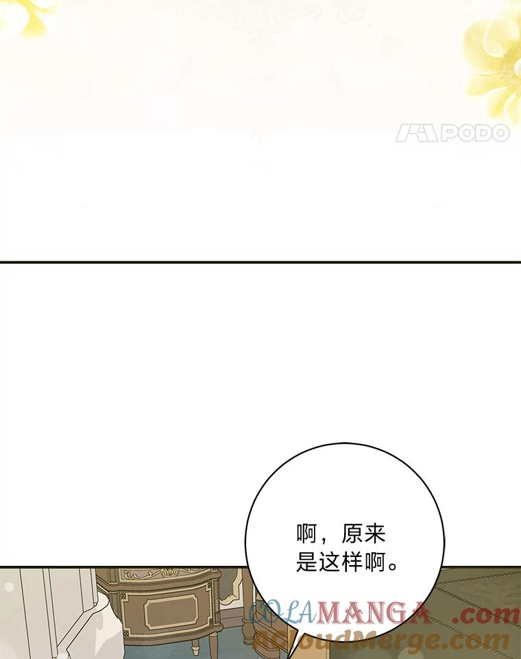 公爵夫人的秘密执笔 49.一起看书的两人 第25页
