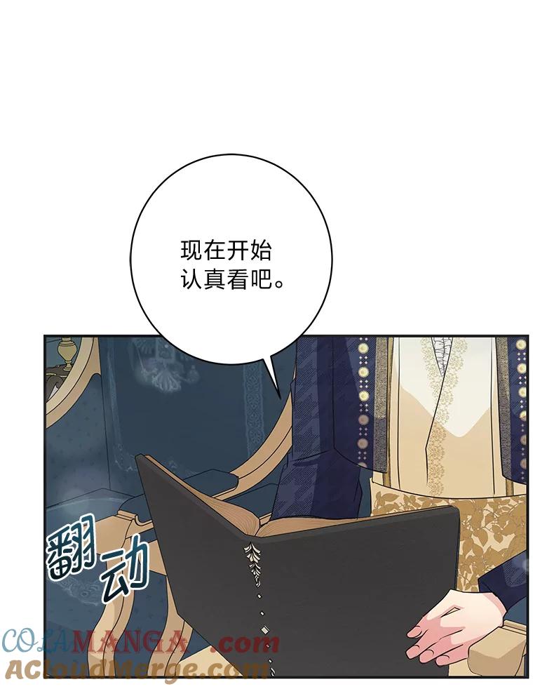 公爵夫人的秘密执笔 49.一起看书的两人 第93页