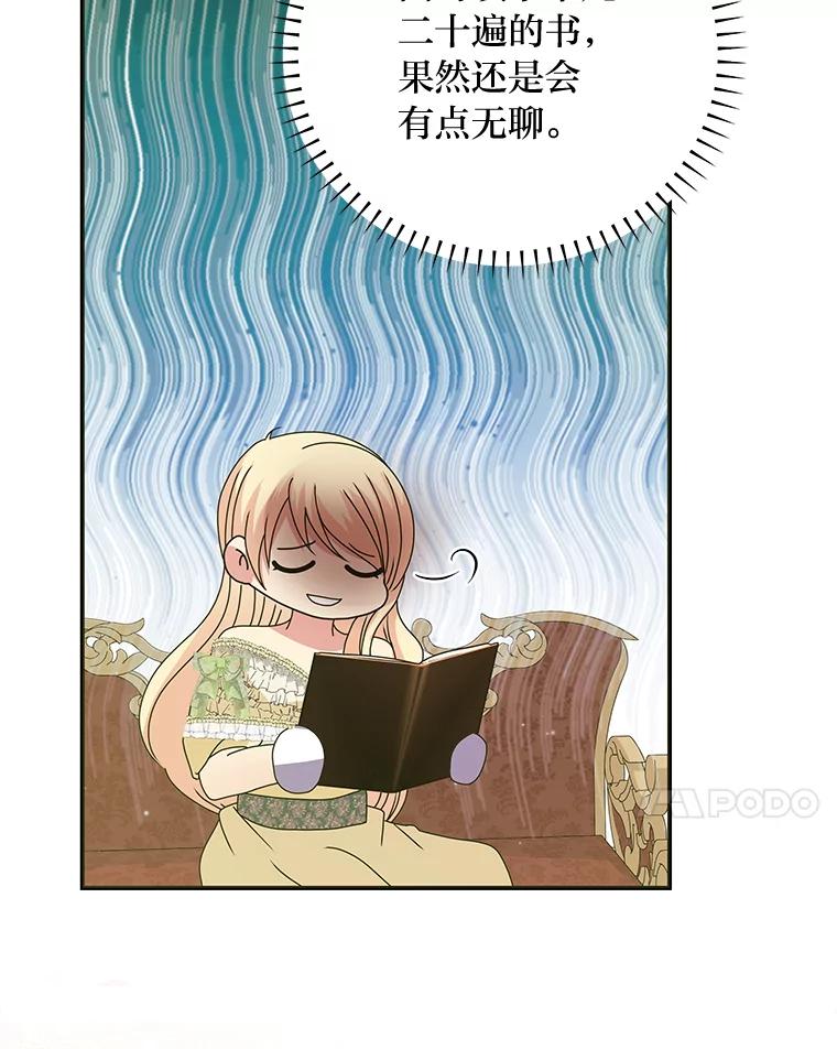 公爵夫人的秘密执笔 49.一起看书的两人 第38页