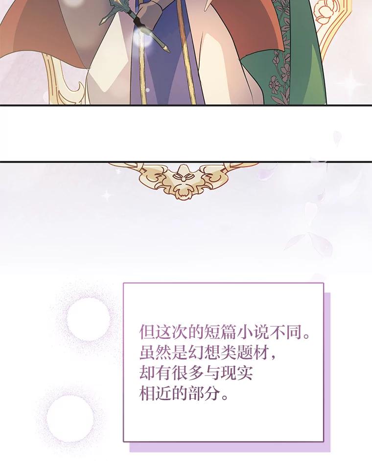 公爵夫人的秘密执笔 49.一起看书的两人 第103页