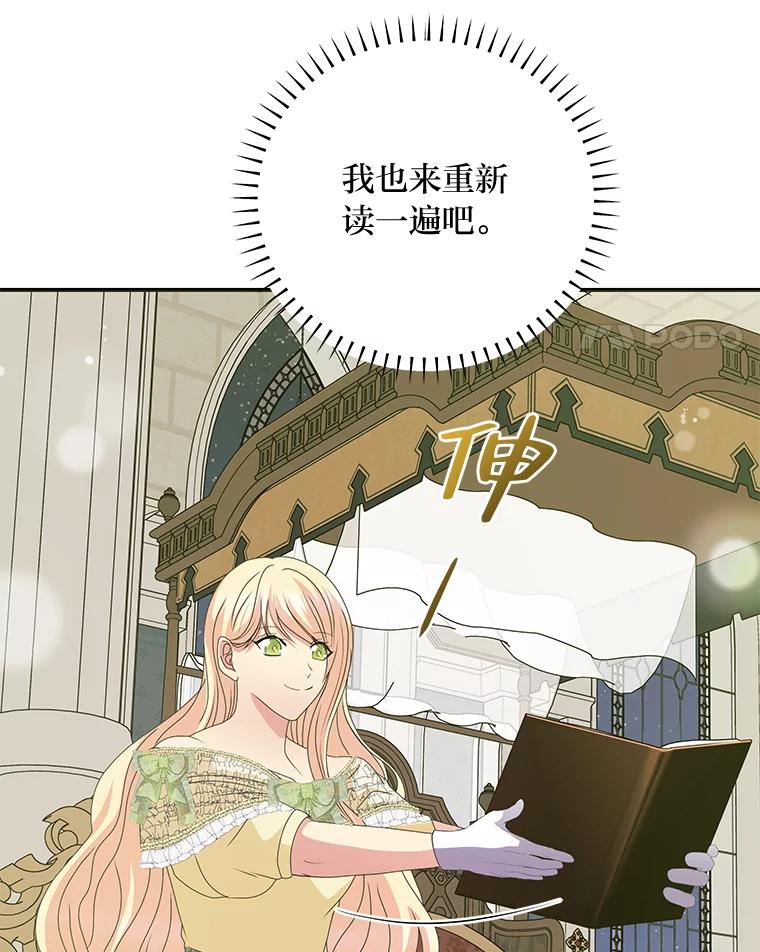 公爵夫人的秘密执笔 49.一起看书的两人 第35页