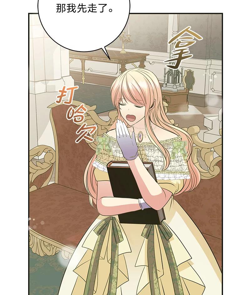 公爵夫人的秘密执笔 49.一起看书的两人 第47页