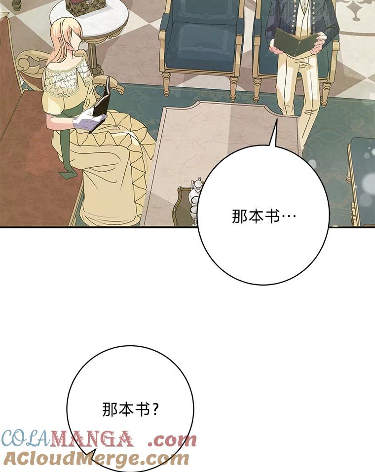 公爵夫人的秘密执笔 49.一起看书的两人 第17页