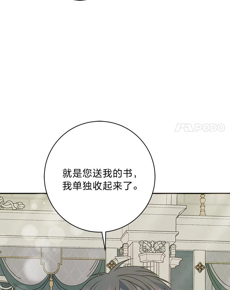 公爵夫人的秘密执笔 49.一起看书的两人 第18页