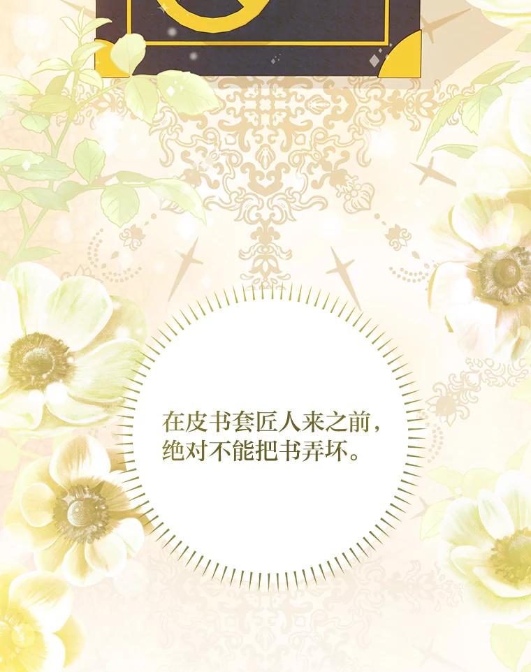 公爵夫人的秘密执笔 49.一起看书的两人 第24页