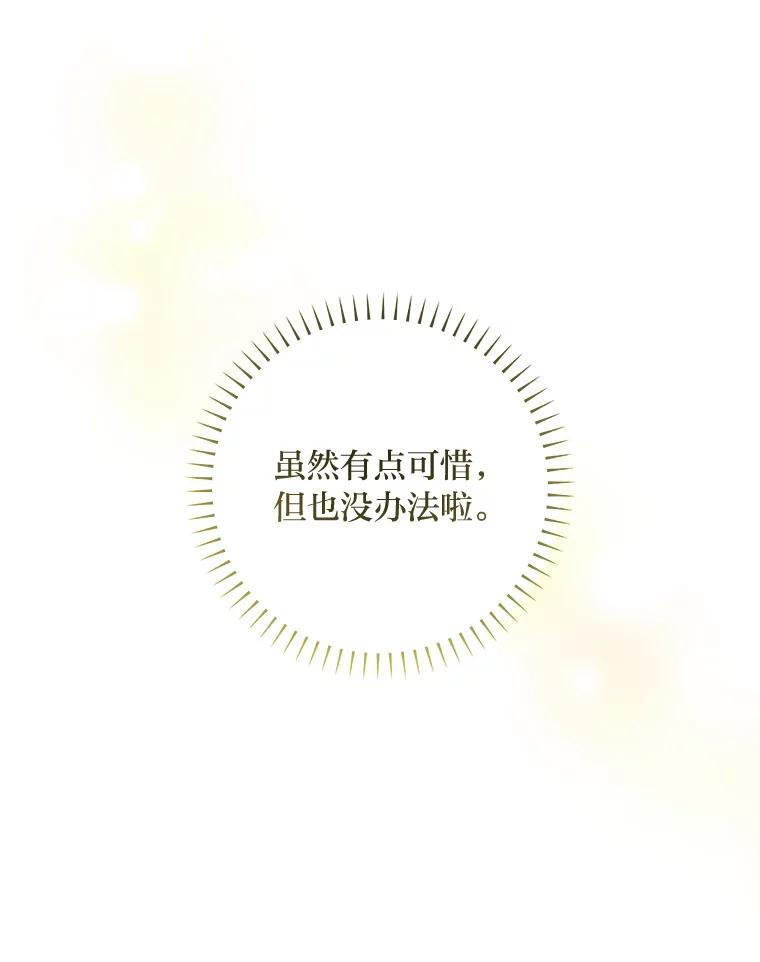 公爵夫人的秘密执笔 49.一起看书的两人 第27页