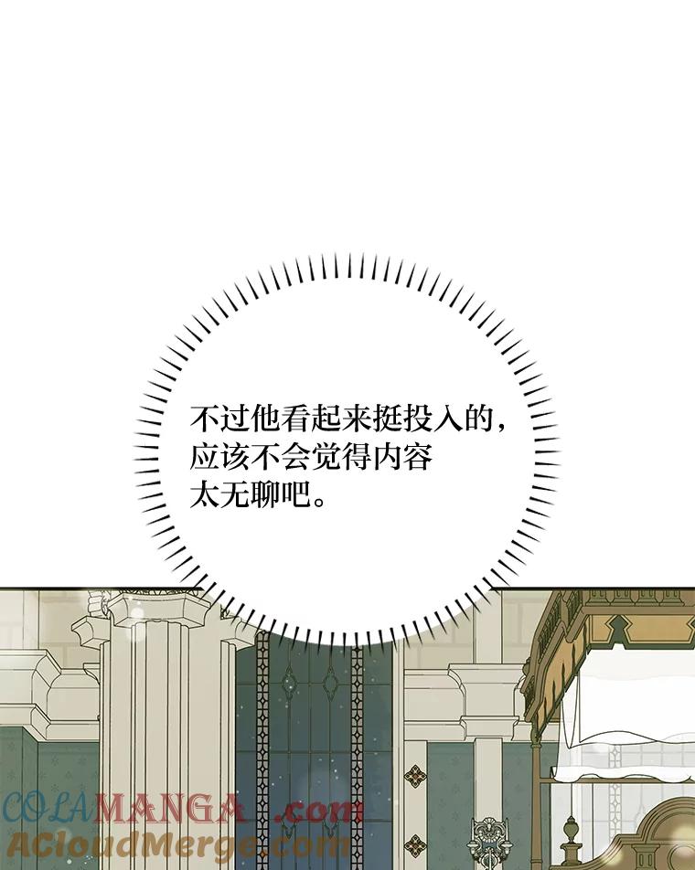 公爵夫人的秘密执笔 49.一起看书的两人 第33页