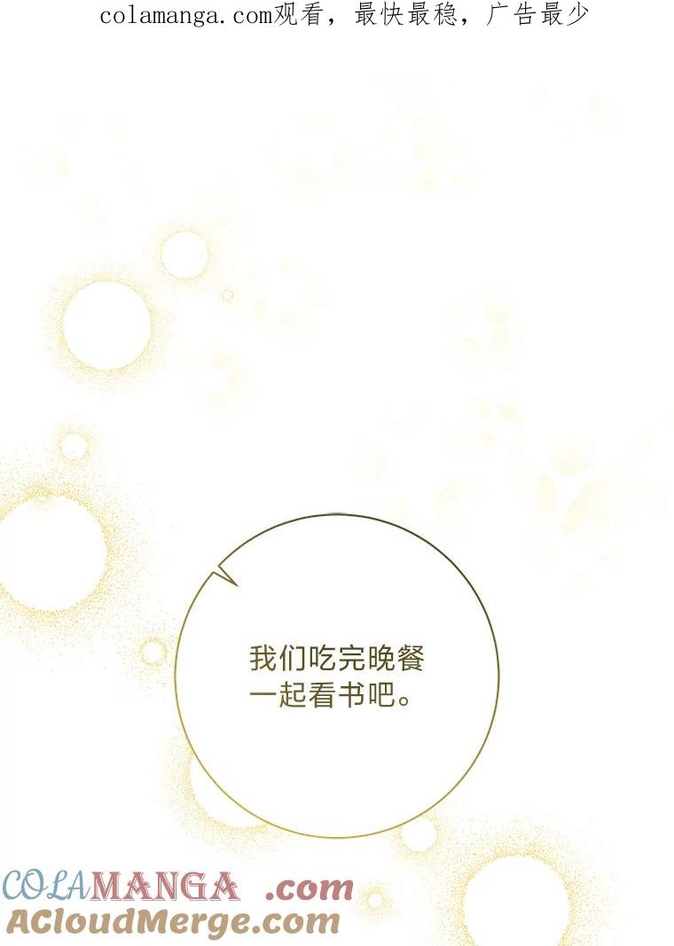 公爵夫人的秘密执笔 49.一起看书的两人 第1页