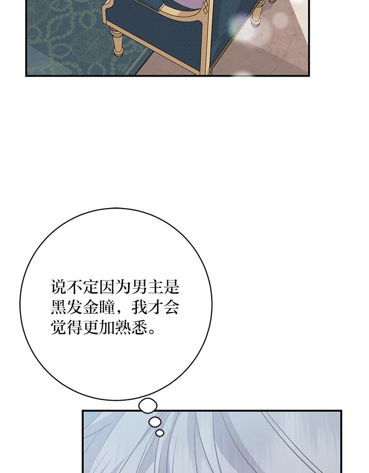 公爵夫人的秘密执笔 49.一起看书的两人 第110页