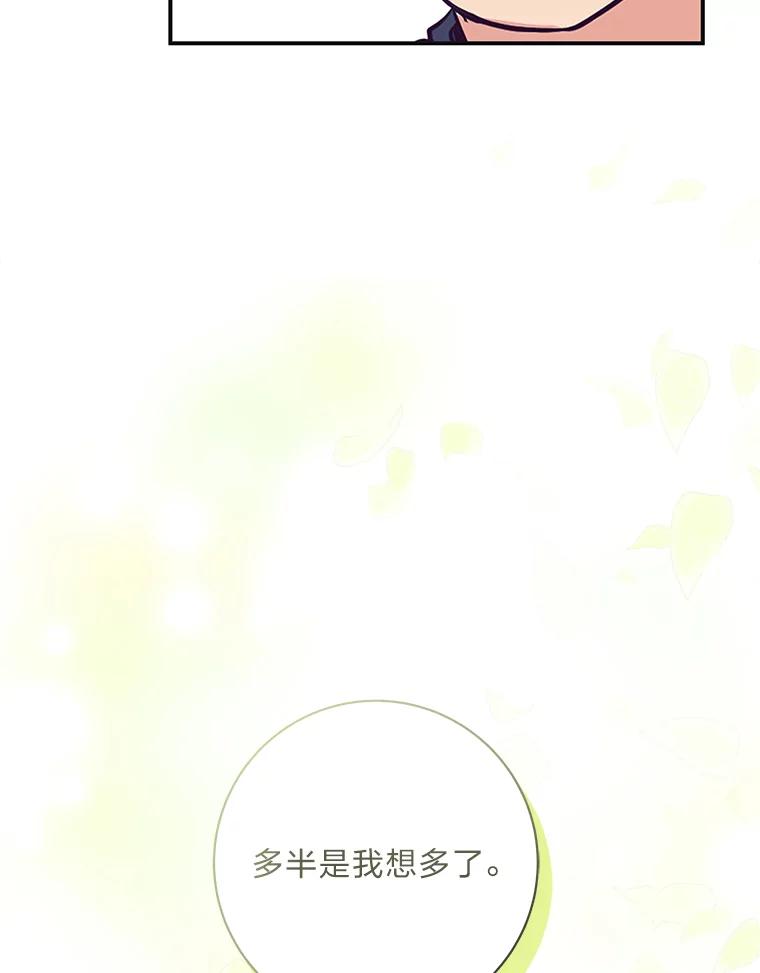 公爵夫人的秘密执笔 49.一起看书的两人 第112页