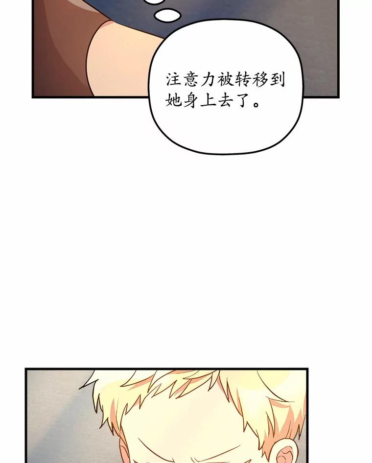 《小圣女想要毁灭世界》4.回忆 第32页