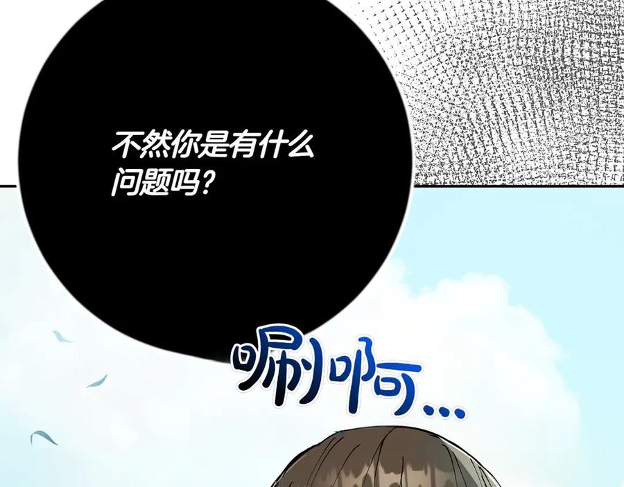 《和猛虎大人的恋爱旅行》第5话 拒绝美人计 第87页