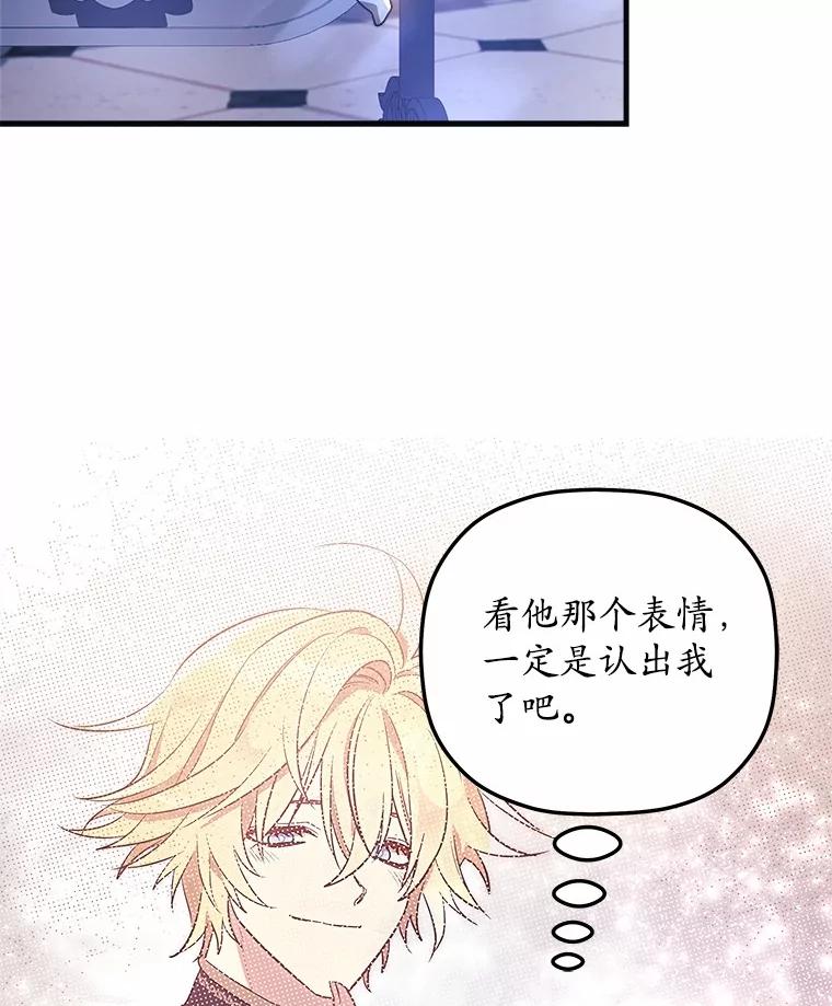 《小圣女想要毁灭世界》4.回忆 第67页