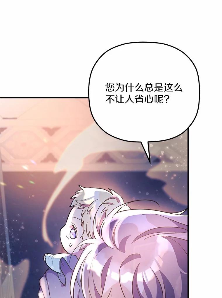 《小圣女想要毁灭世界》4.回忆 第80页