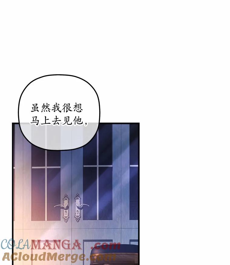 《小圣女想要毁灭世界》4.回忆 第69页