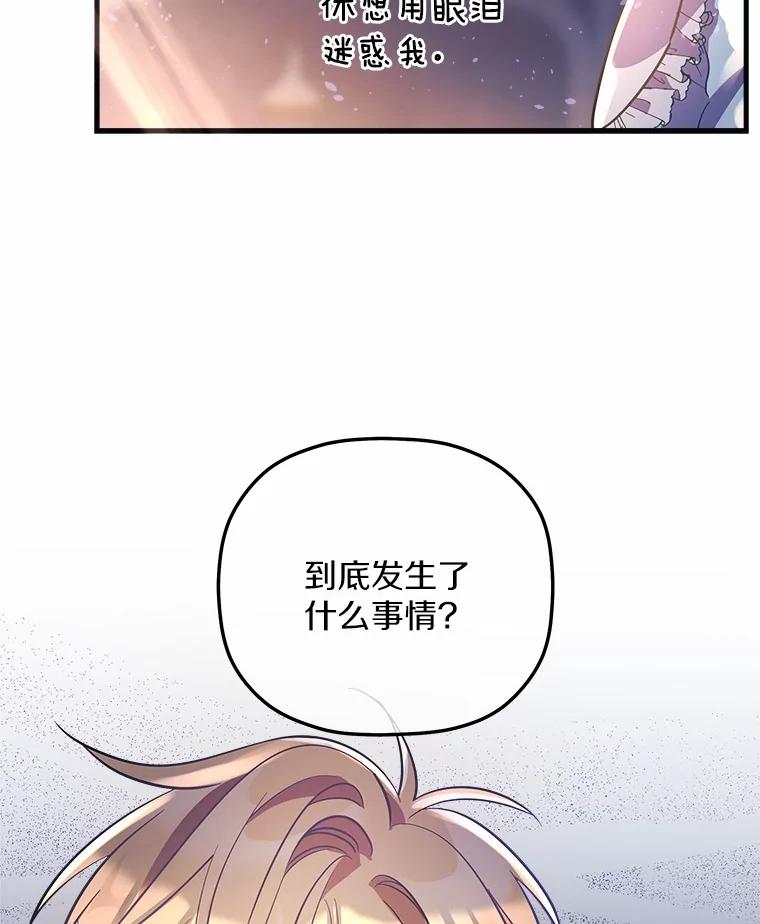 《小圣女想要毁灭世界》4.回忆 第118页