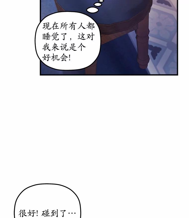 《小圣女想要毁灭世界》4.回忆 第71页