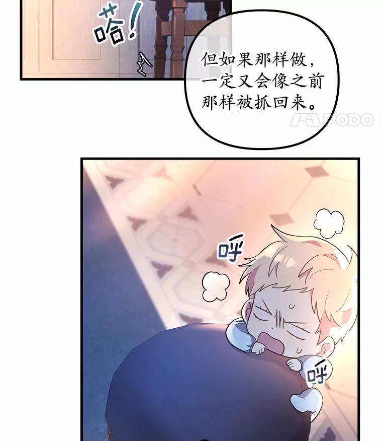 《小圣女想要毁灭世界》4.回忆 第70页
