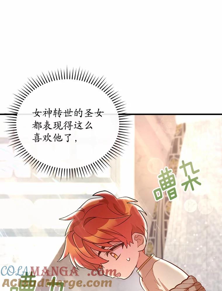 《小圣女想要毁灭世界》4.回忆 第49页