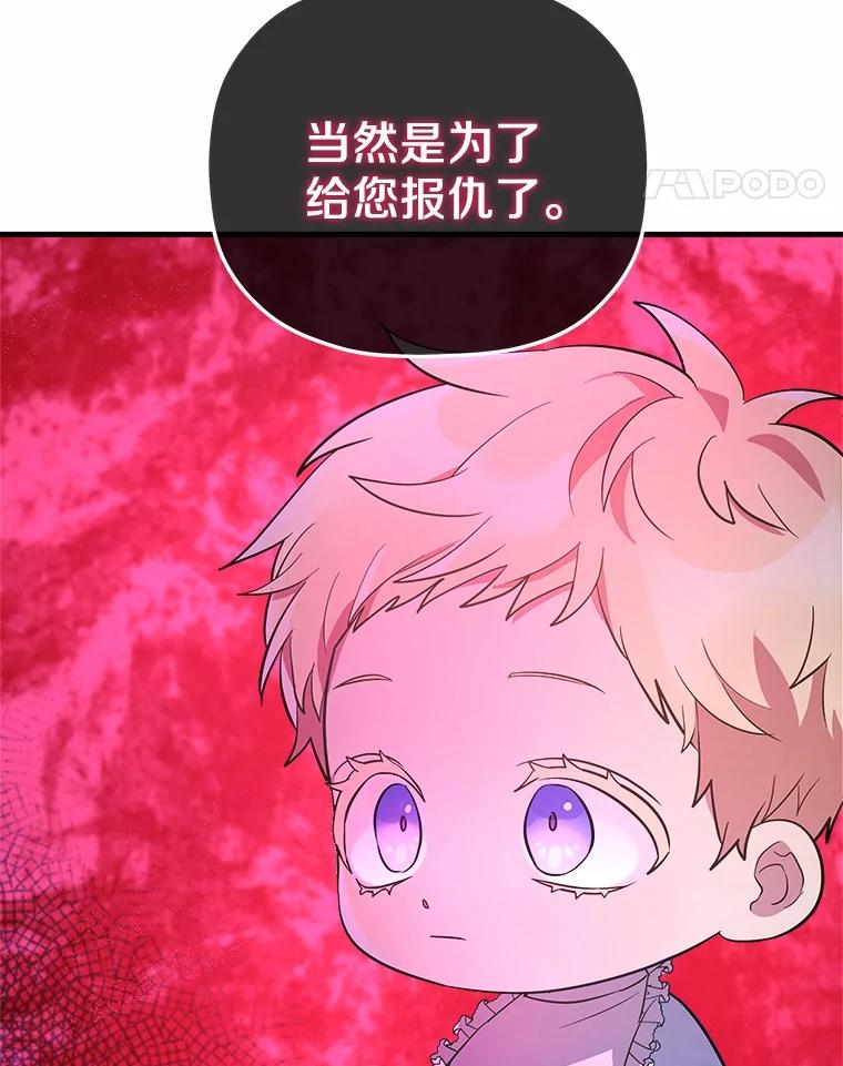 《小圣女想要毁灭世界》4.回忆 第104页