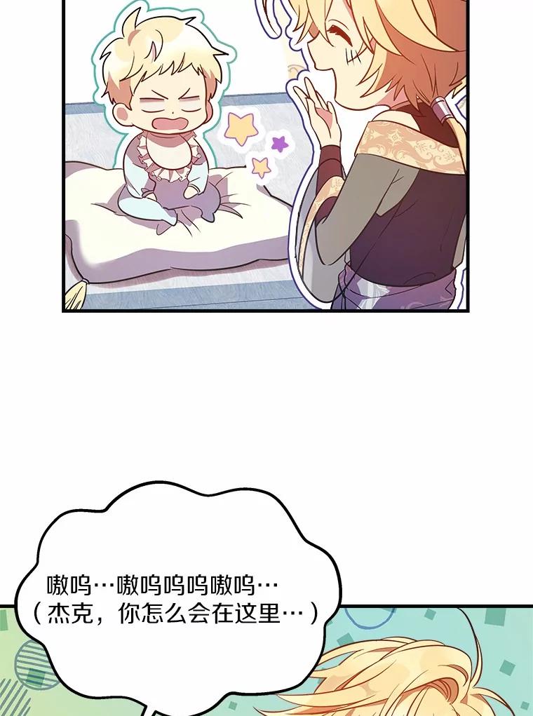 《小圣女想要毁灭世界》4.回忆 第88页