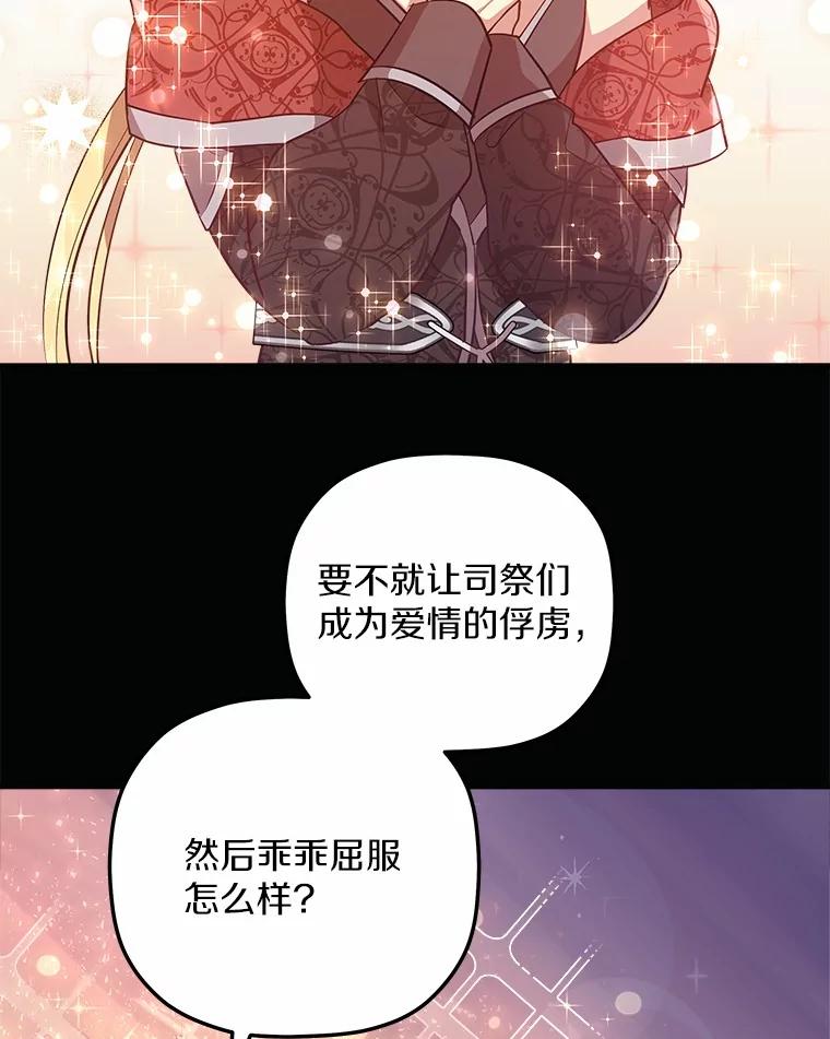 《小圣女想要毁灭世界》4.回忆 第2页