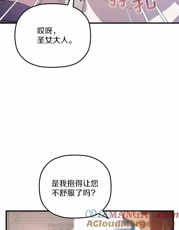《小圣女想要毁灭世界》4.回忆 第29页