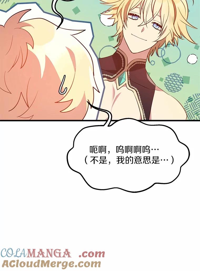 《小圣女想要毁灭世界》4.回忆 第89页
