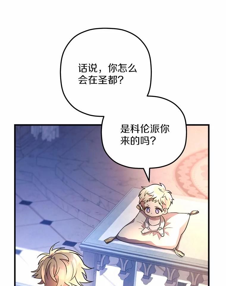 《小圣女想要毁灭世界》4.回忆 第102页