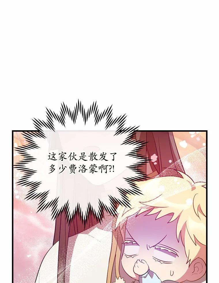 《小圣女想要毁灭世界》4.回忆 第19页