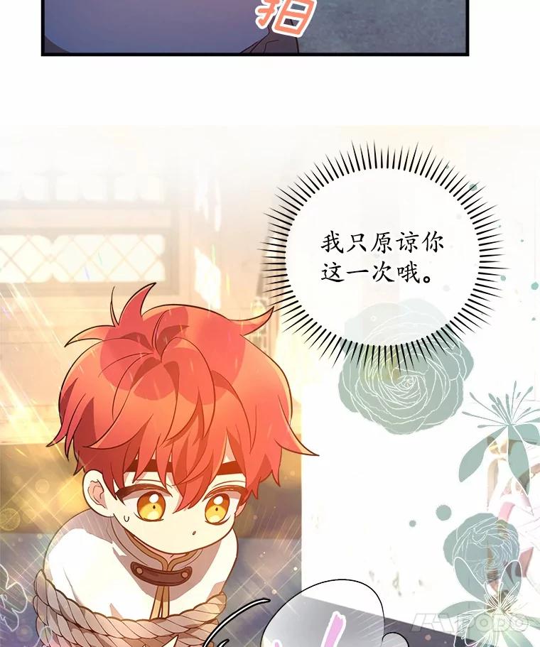 《小圣女想要毁灭世界》4.回忆 第44页
