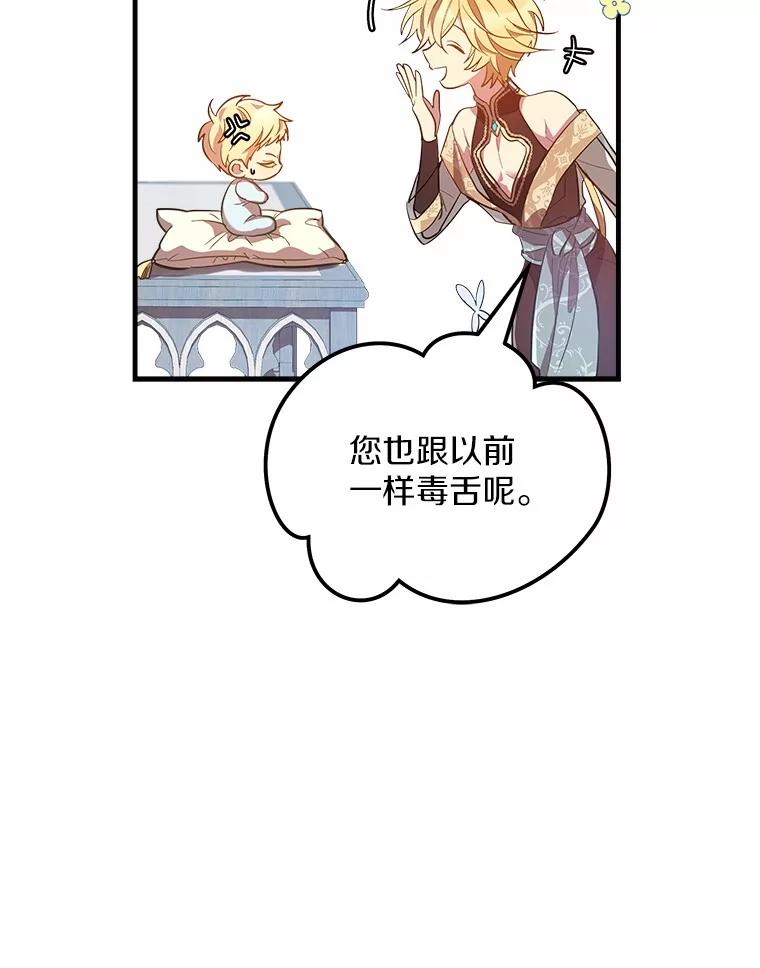 《小圣女想要毁灭世界》4.回忆 第98页