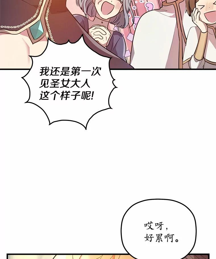 《小圣女想要毁灭世界》4.回忆 第47页