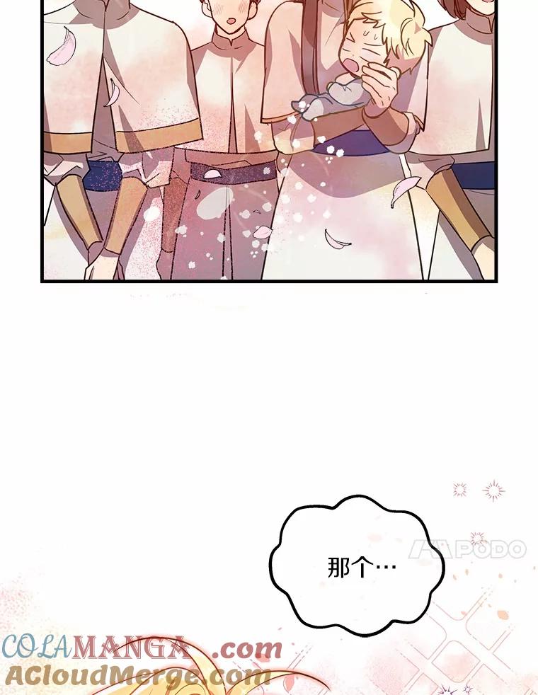 《小圣女想要毁灭世界》4.回忆 第17页