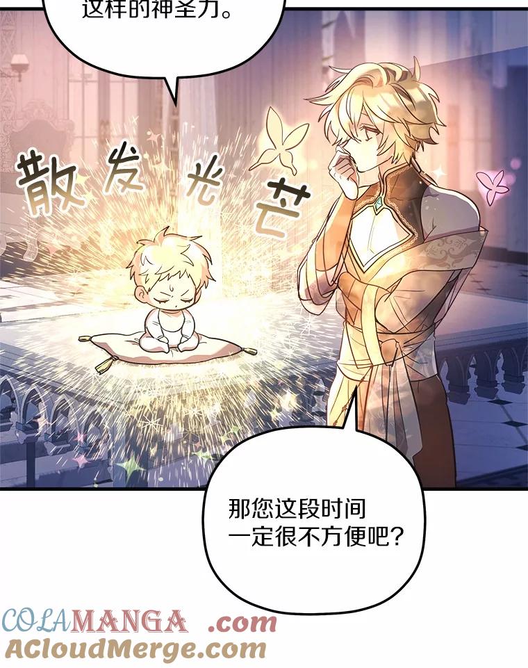 《小圣女想要毁灭世界》4.回忆 第101页
