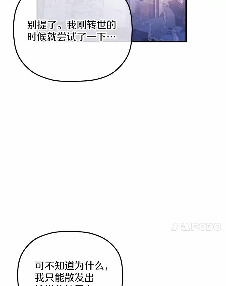 《小圣女想要毁灭世界》4.回忆 第100页