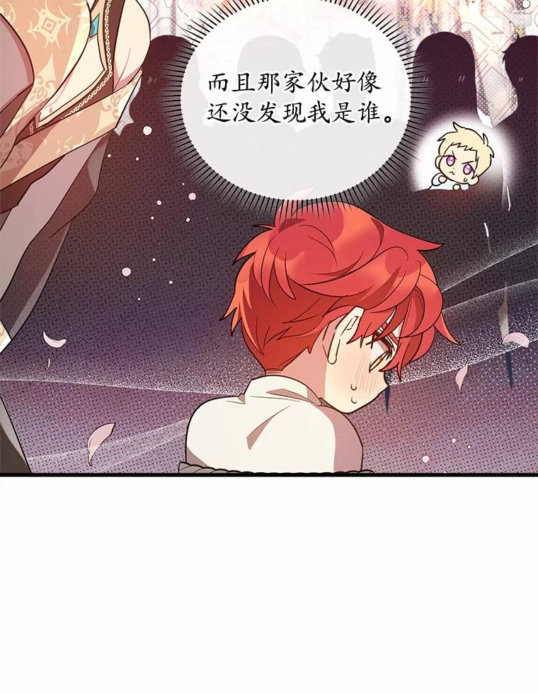 《小圣女想要毁灭世界》4.回忆 第23页
