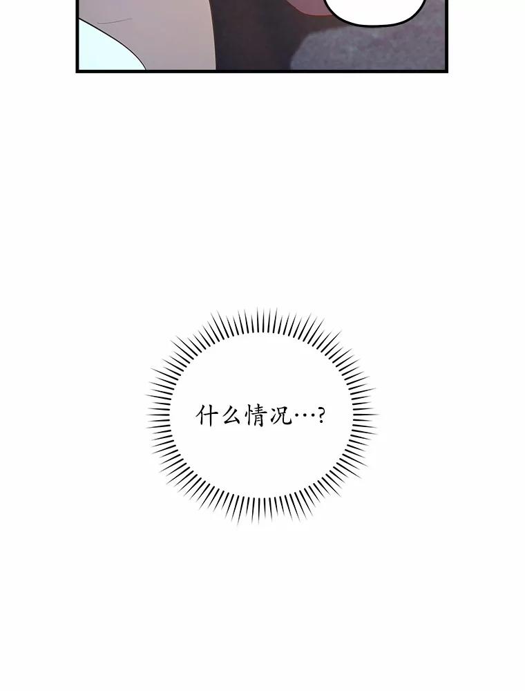 《小圣女想要毁灭世界》4.回忆 第54页