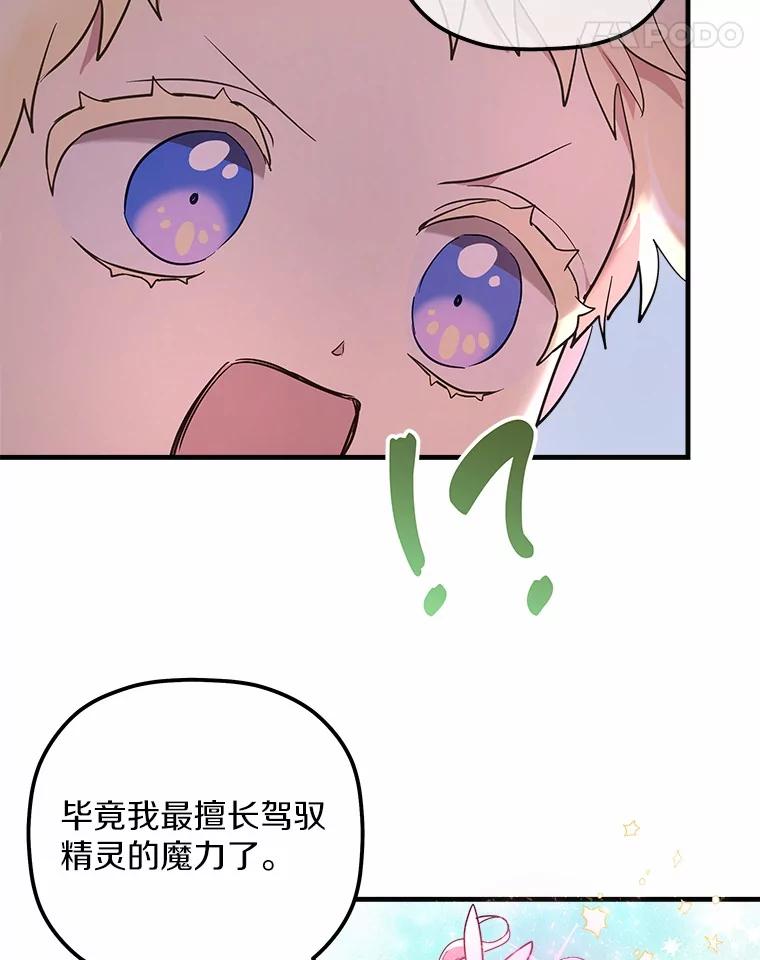 《小圣女想要毁灭世界》4.回忆 第94页