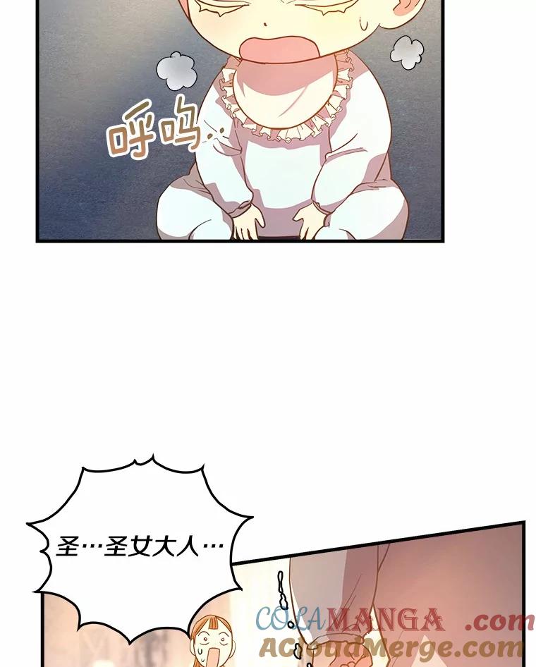 《小圣女想要毁灭世界》4.回忆 第33页