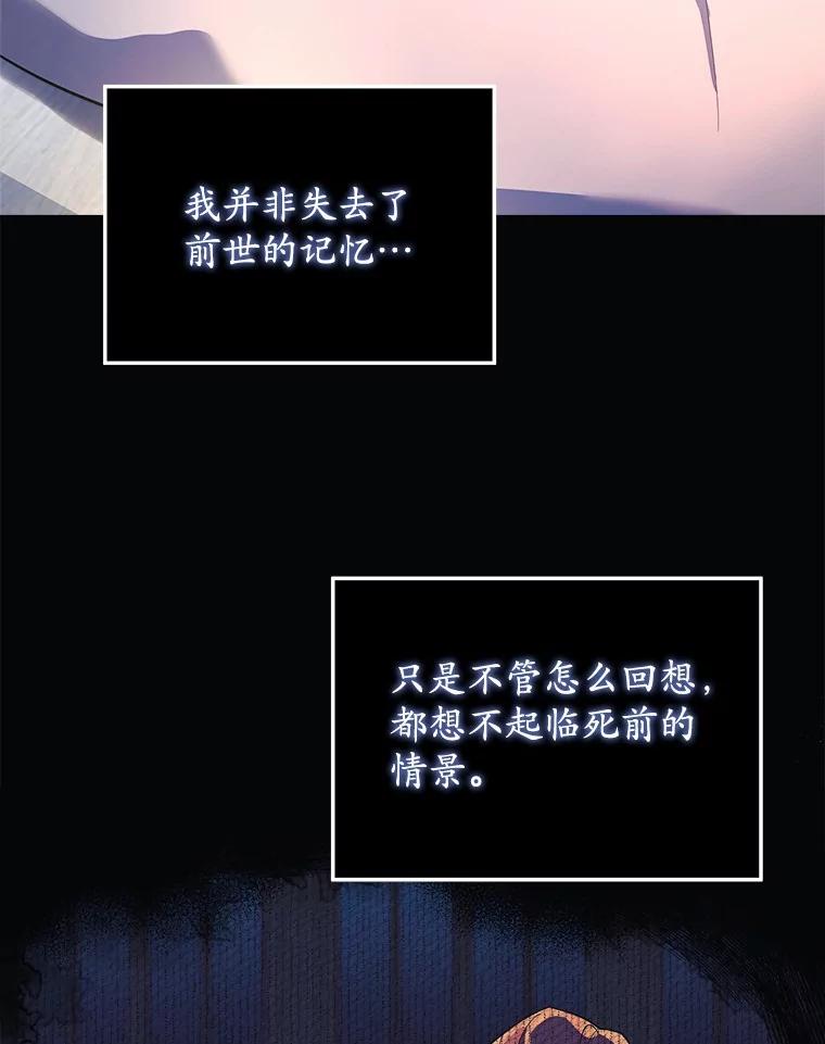 《小圣女想要毁灭世界》4.回忆 第108页