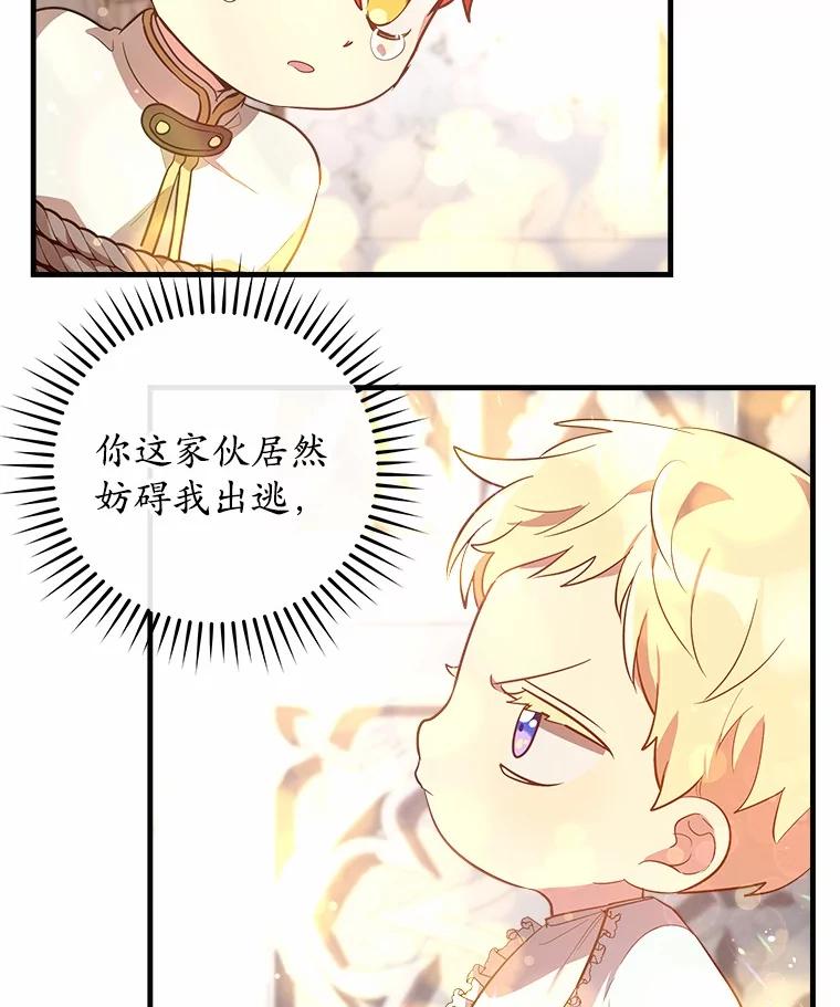 《小圣女想要毁灭世界》4.回忆 第42页