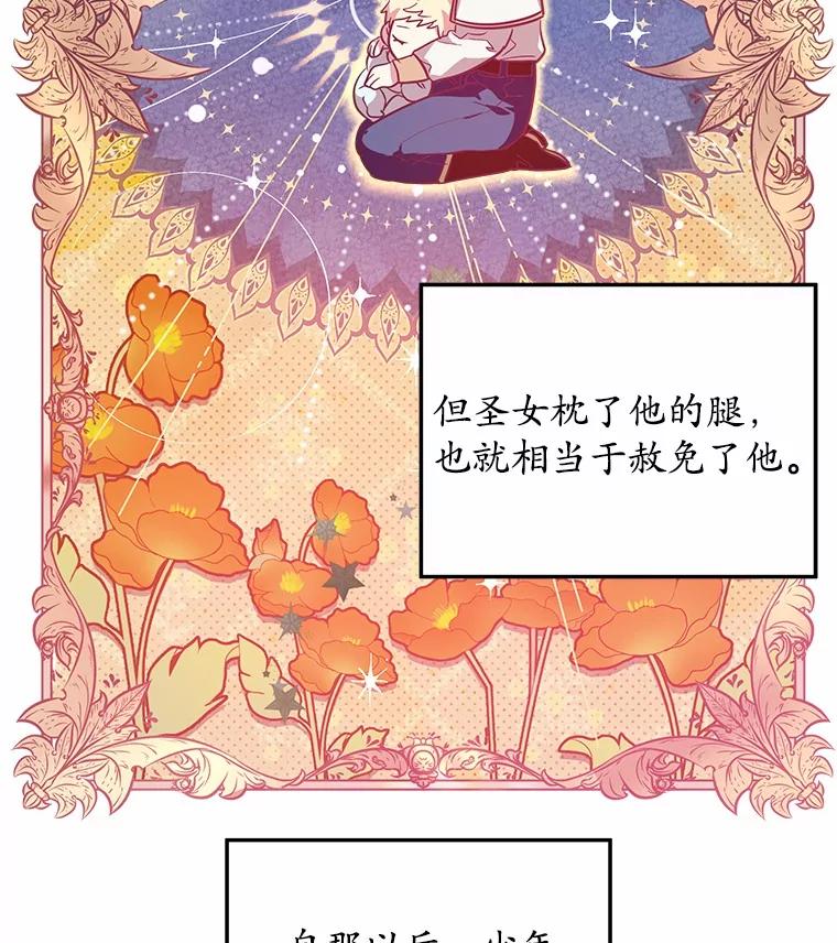 《小圣女想要毁灭世界》4.回忆 第58页